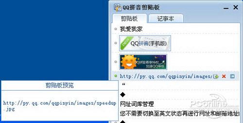 令你爱上的实用创新！QQ拼音3.1全新体验