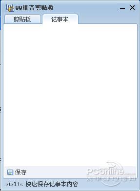 令你爱上的实用创新！QQ拼音3.1全新体验