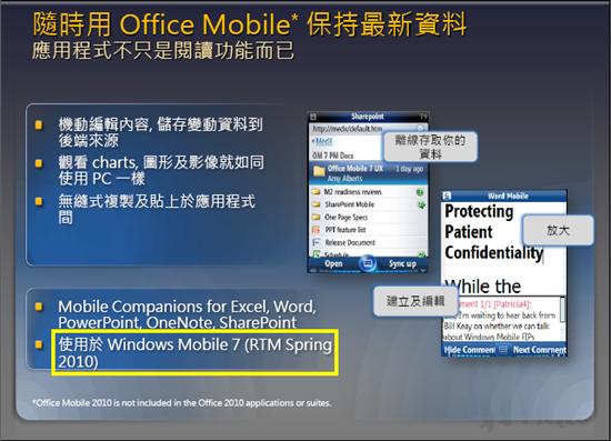 Windows Mobile 7 RTM版或将于春季发布