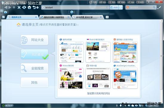 下载：搜狗浏览器2.0预览版第二版
