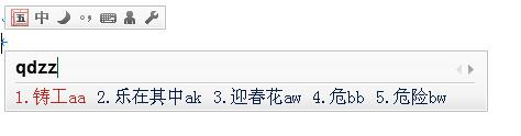 QQ五笔1.0 Beta2发布 加入五笔小字典