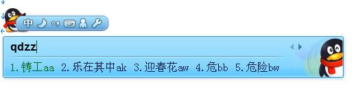QQ五笔1.0 Beta2发布 加入五笔小字典