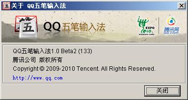 QQ五笔1.0 Beta2发布 加入五笔小字典