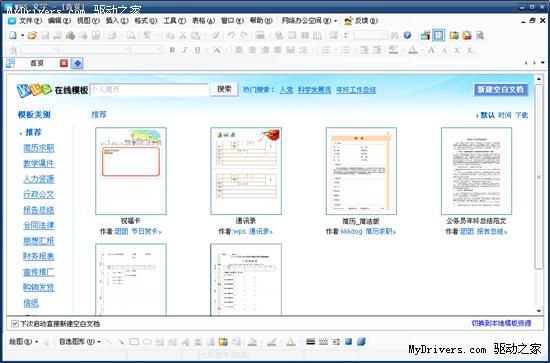 全面融入在线功能 办公软件WPS推出2010公测版