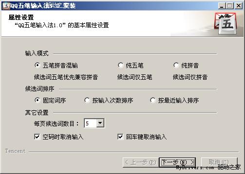 QQ五笔1.0 Beta2发布 加入五笔小字典