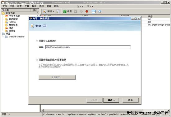 全面改进 WebSite-Watcher 2010全新正式版