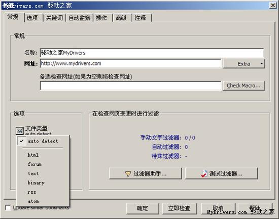 全面改进 WebSite-Watcher 2010全新正式版