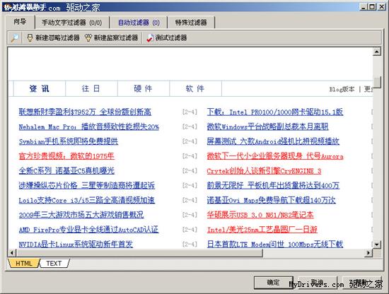 全面改进 WebSite-Watcher 2010全新正式版