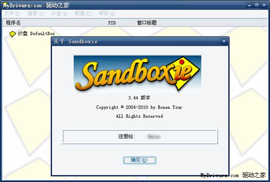 下载：沙盘Sandboxie 3.44