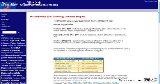 微软Office 2010免费升级计划曝光