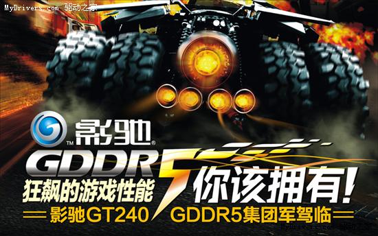 决胜显卡未来 影驰产品经理谈GDDR5