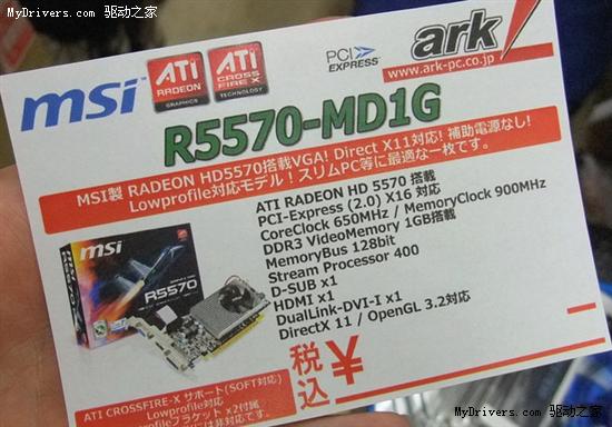 Radeon HD 5570第一时间零售上市