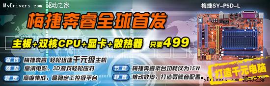 令人惊叹! 准四核U+主板+显卡只要499元