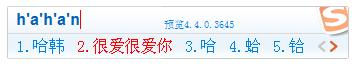 整合“云输入” 搜狗拼音输入法发布4.4预览版
