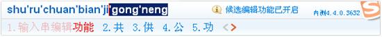 整合“云输入” 搜狗拼音输入法发布4.4预览版