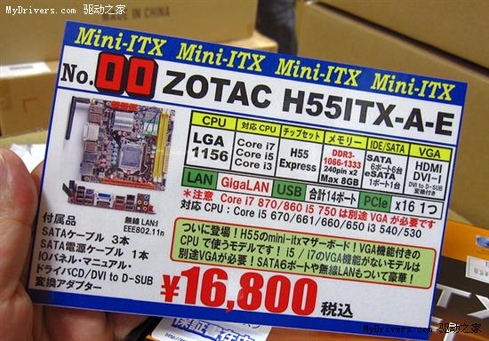 首款Mini-ITX规格迷你H55主板上市