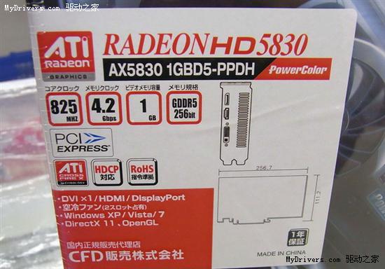 Radeon HD 5830迅速开始上市