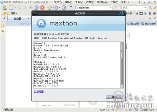 下载：傲游(Maxthon) 2.5.12.4456 Beta