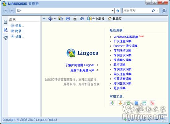 厚积薄发 灵格斯词霸2.7.0发布