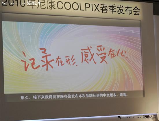 尼康COOLPIX品牌标语携2010春季新品精彩亮相