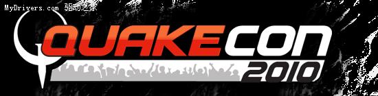 QuakeCon 2010大会宣布