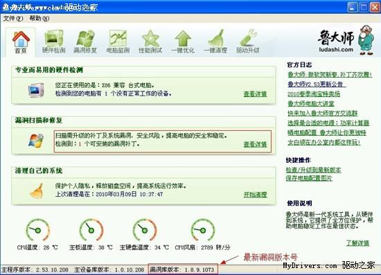 鲁大师：三月倒春寒，系统遇补丁