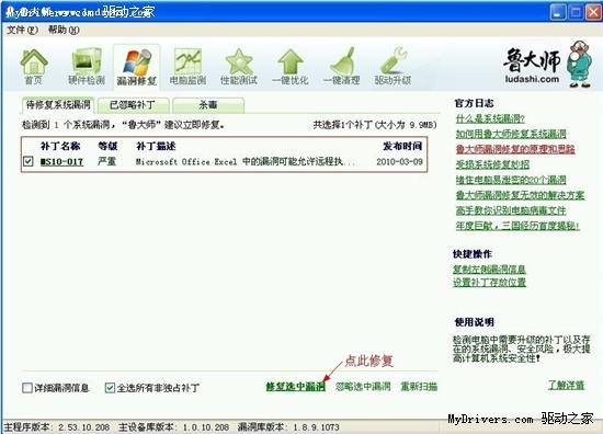 鲁大师：三月倒春寒，系统遇补丁