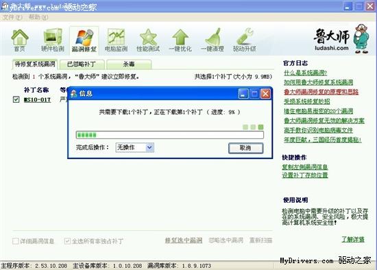 鲁大师：三月倒春寒，系统遇补丁