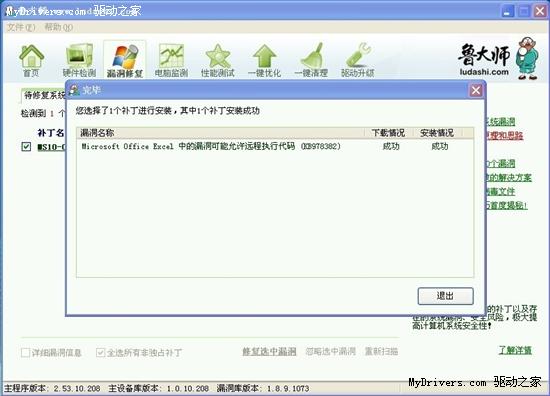 鲁大师：三月倒春寒，系统遇补丁
