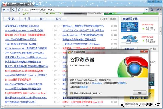 下载：Google Chrome 4.1首个Beta测试版