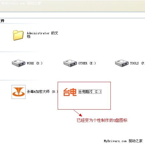 台电U盘：打造个性U盘图标--既安全又美观