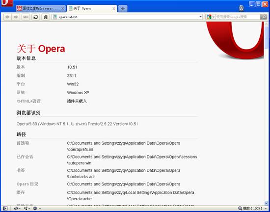 性能再提升 Opera 10.51首个RC候选版发布