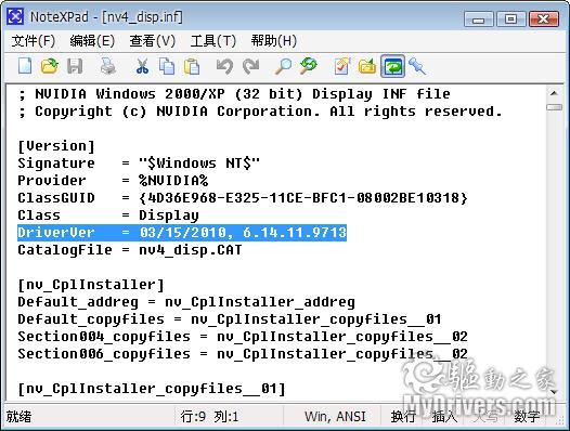 NVIDIA发布197.13测试驱动 解决风扇控制问题