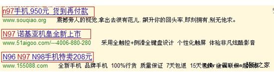 购机者警惕！搜索推广中山寨智能手机出没