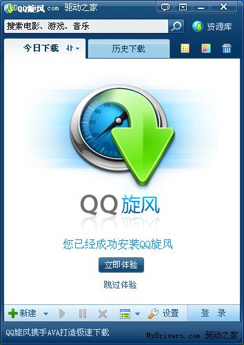 下载：QQ旋风2.7.625正式版