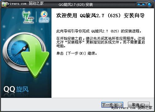 下载：QQ旋风2.7.625正式版