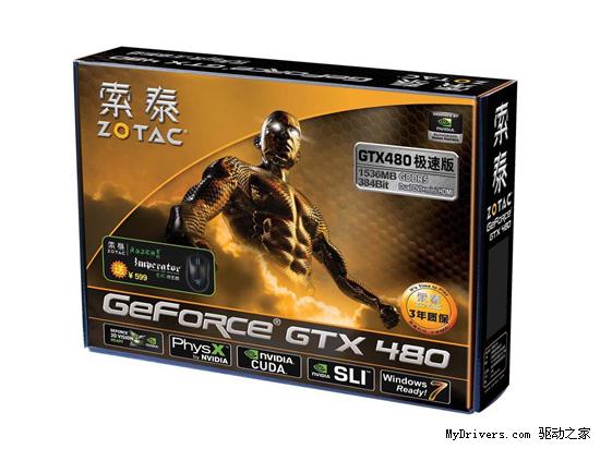 Fermi促销战提前打响！索泰GTX480曝光！