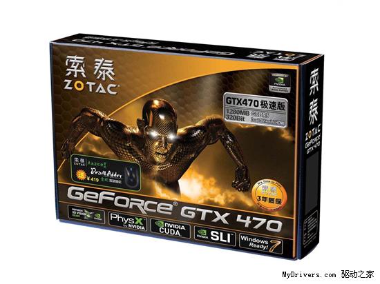 Fermi促销战提前打响！索泰GTX480曝光！