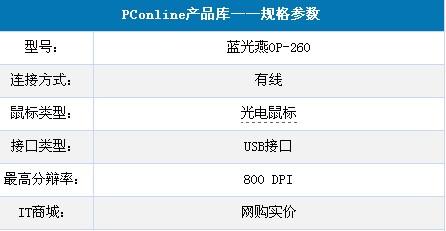 低价也时尚 双飞燕蓝光系列鼠标热卖