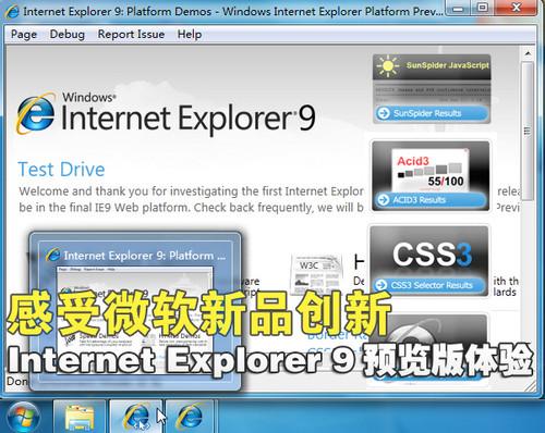 利用GPU加速上网  IE 9.0需借力独显