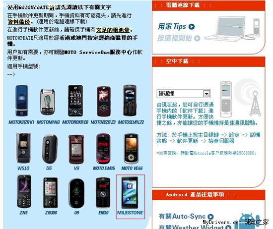 摩托罗拉开放Milestone港台版升级Android 2.1