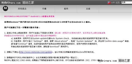 摩托罗拉开放Milestone港台版升级Android 2.1