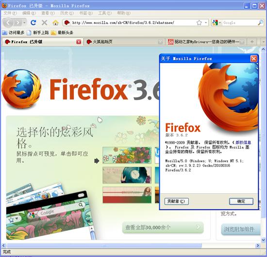 Firefox 3.6.2正式版发布 修复高危漏洞