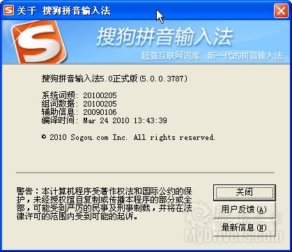 加入云计算 搜狗拼音输入法5.0正式版发布