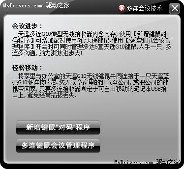 一鼠在手商务无忧 双飞燕G10会议通鼠标初体验