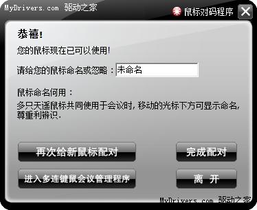 一鼠在手商务无忧 双飞燕G10会议通鼠标初体验