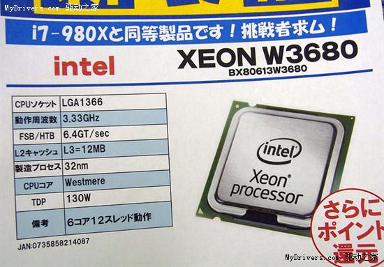 Core i7-980X翻版：Xeon W3680零售上市