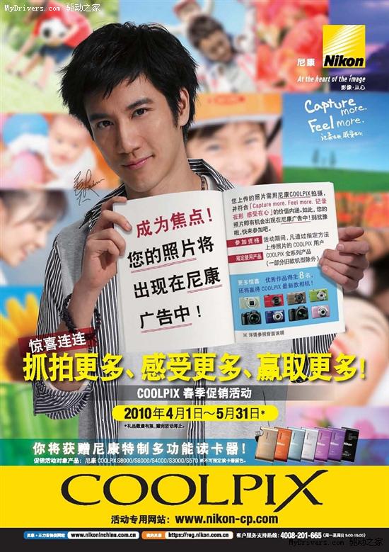 &ldquo;抓拍更多、感受更多、赢取更多&rdquo; 尼康COOLPIX春季促销活动即将启动