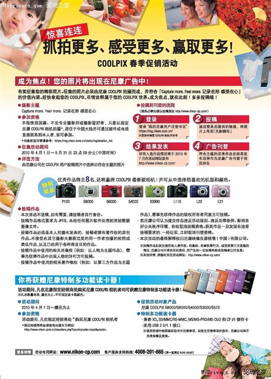 &ldquo;抓拍更多、感受更多、赢取更多&rdquo; 尼康COOLPIX春季促销活动即将启动