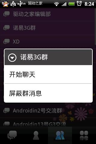 Android版手机QQ Beta 1.0试用体验